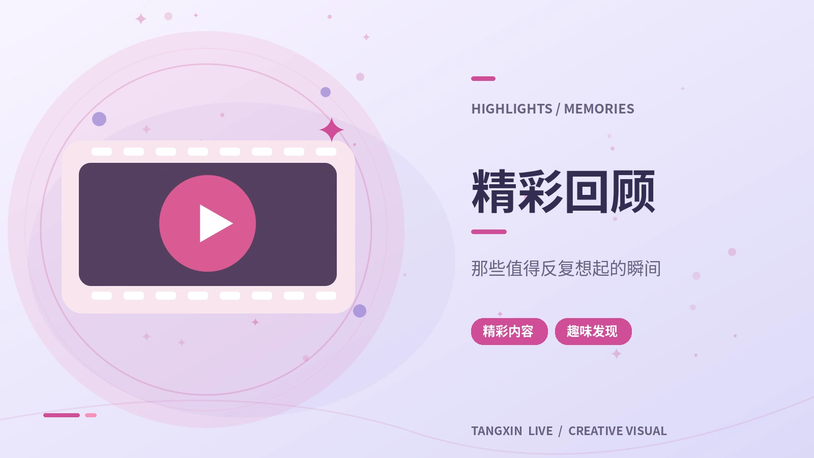 片段拾光