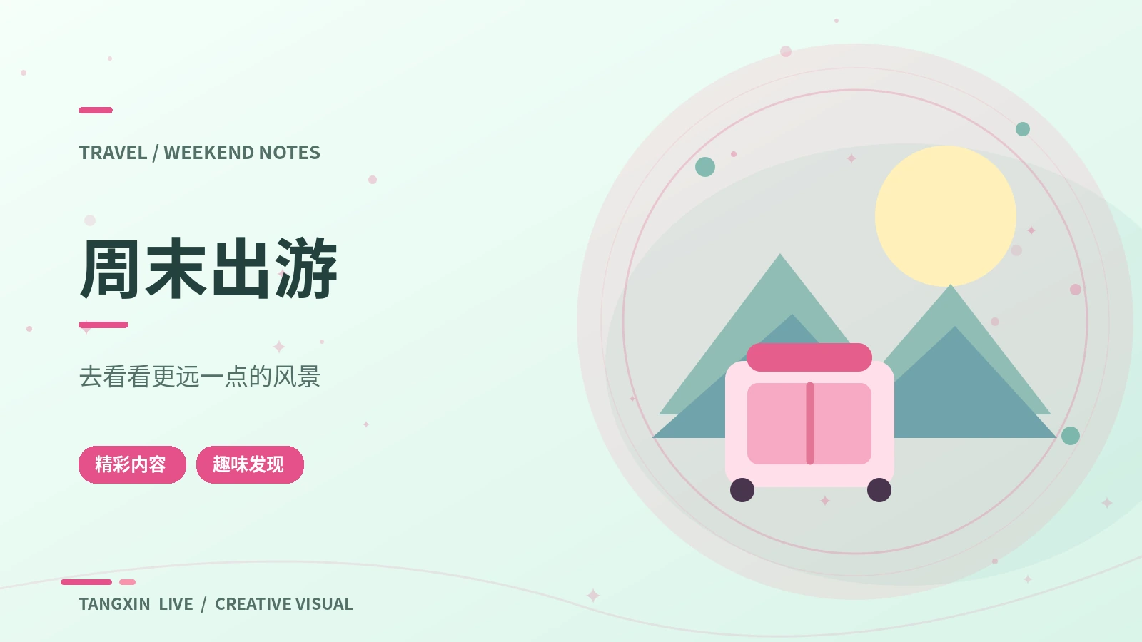公园的四季