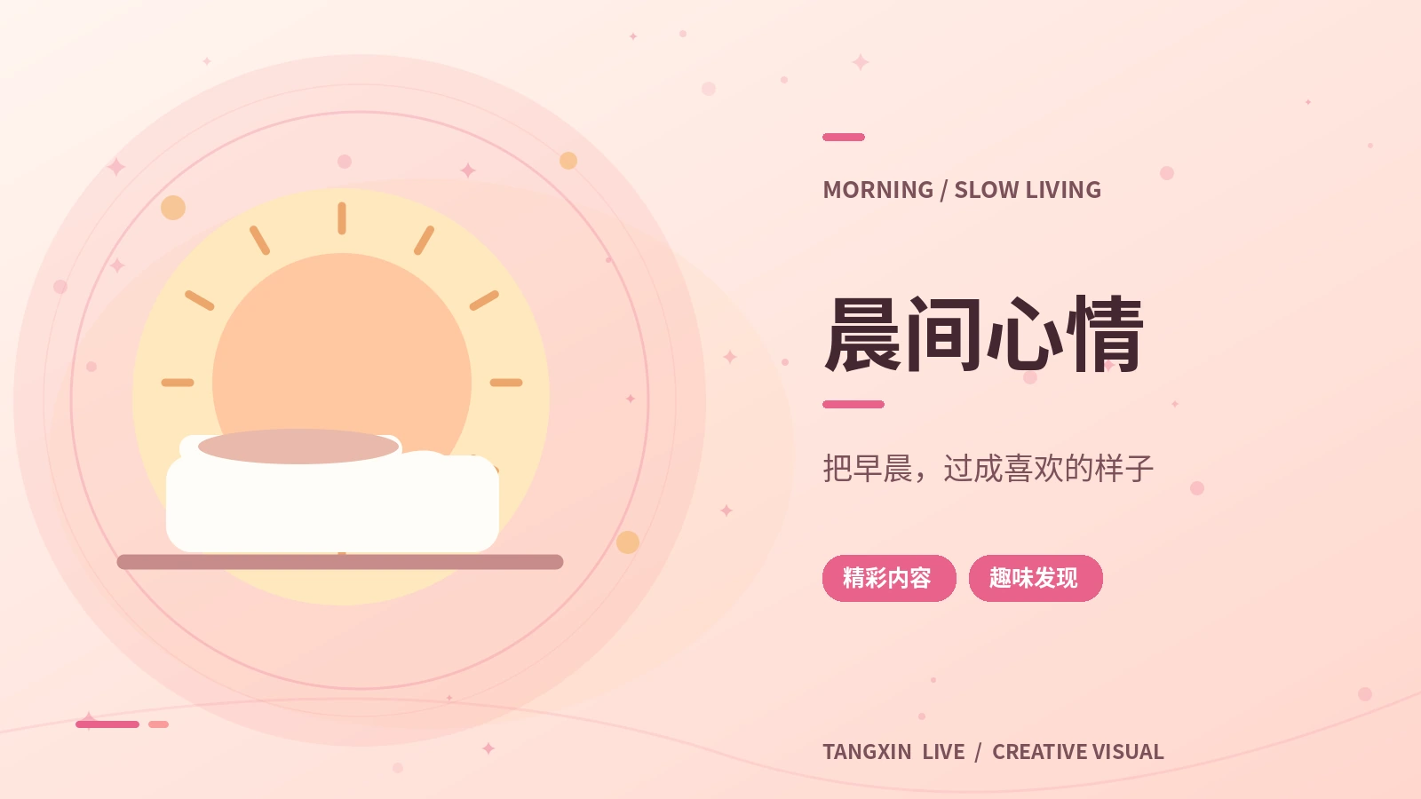 清晨与日常影像示意