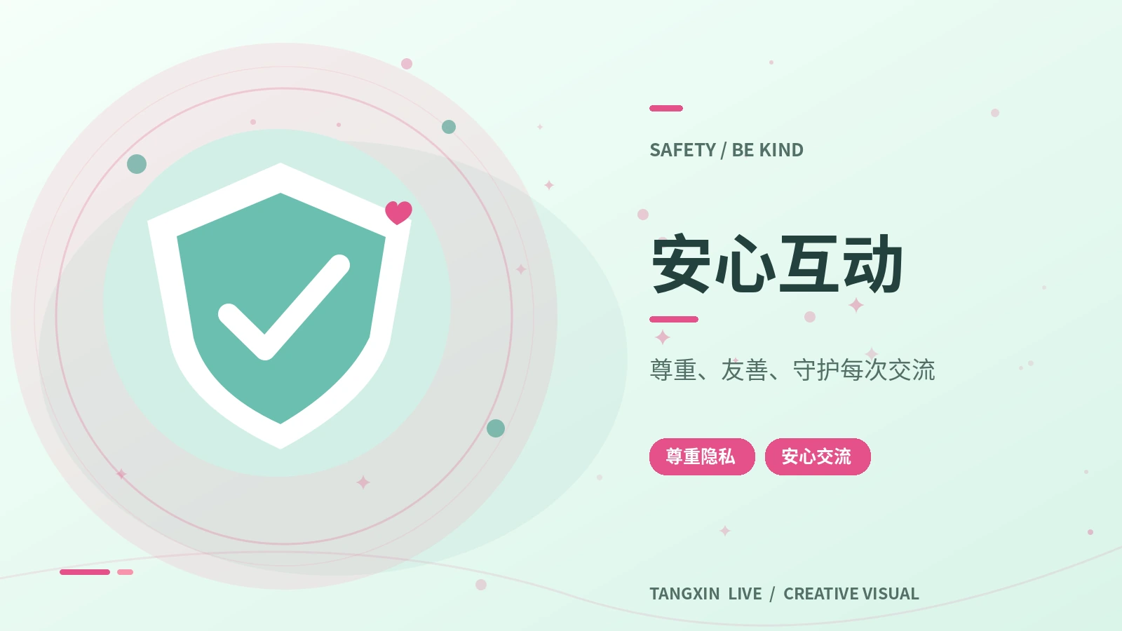 安心分享与品牌影像示意